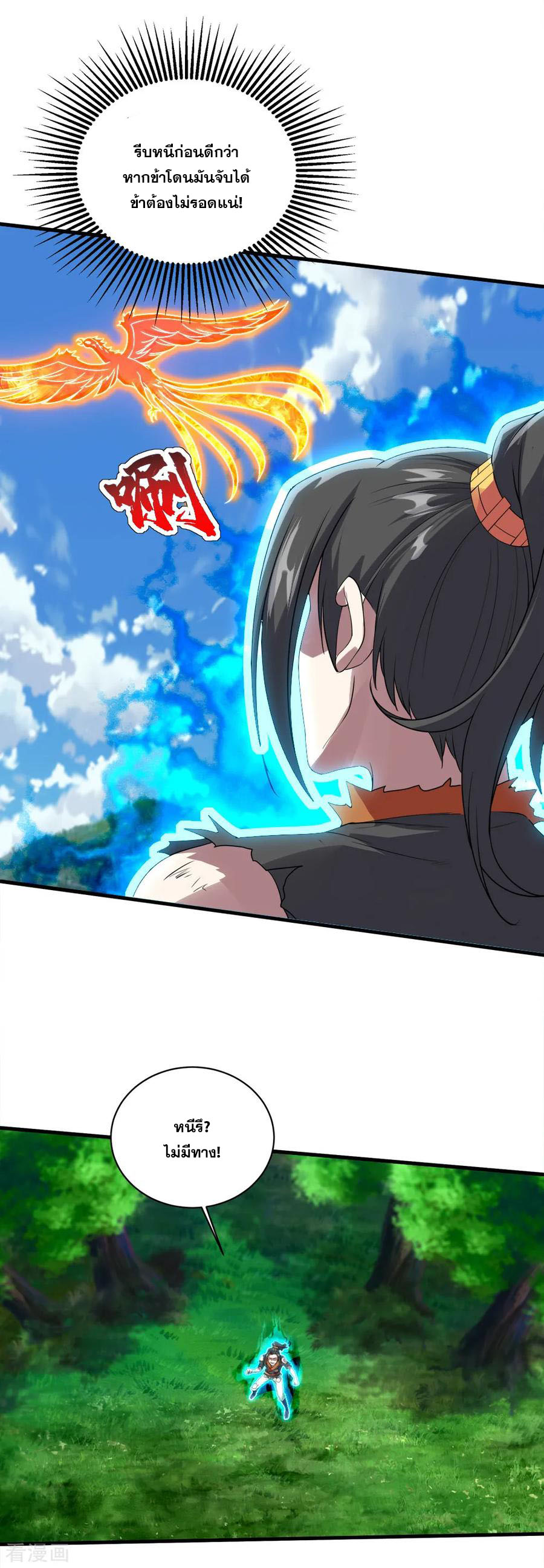 เทพอสูรสยบฟ้า ตอนที่ 49 หน้า 21