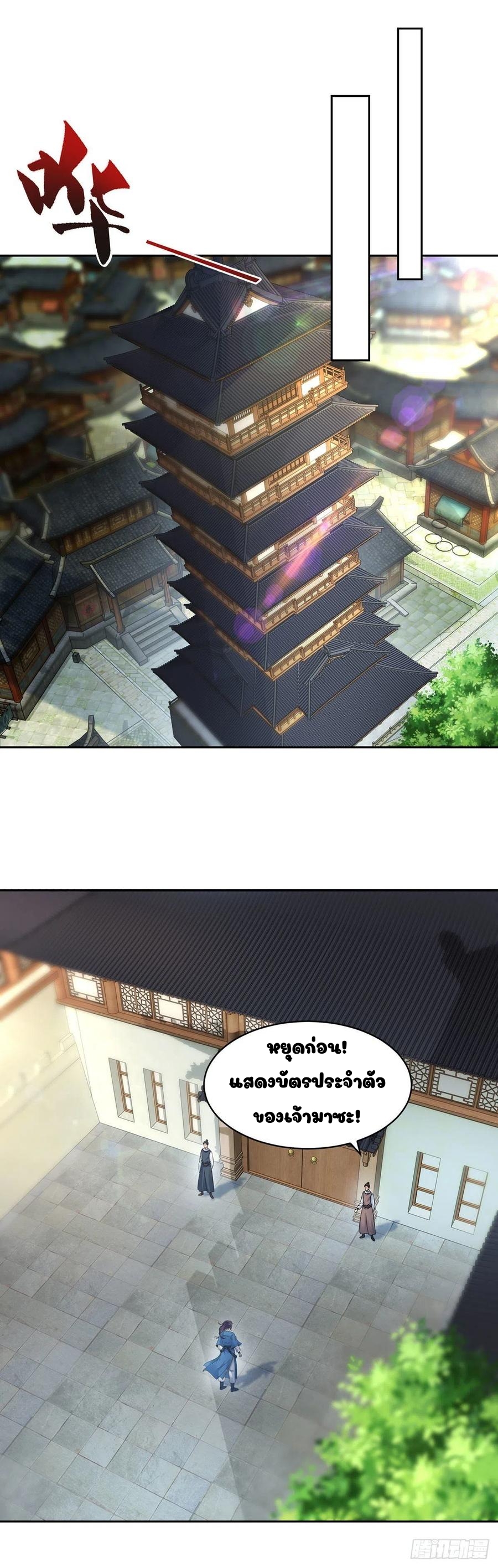 จักรพรรดิวิญญาณศักดิ์สิทธิ์ (ทันจีน) ตอนที่ 57 หน้า 2