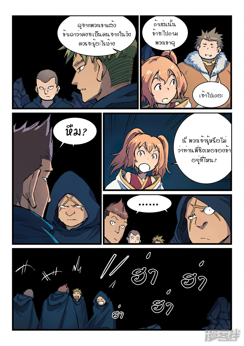 Star Martial God Techniquer ตอนที่ 399 หน้า 6