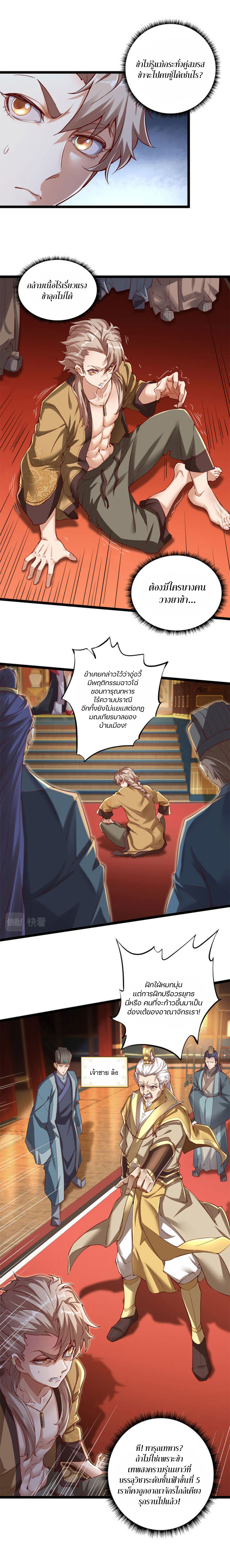 Heaven’s Devourer ผู้กลืนกินสวรรค์ ตอนที่ 2 หน้า 8