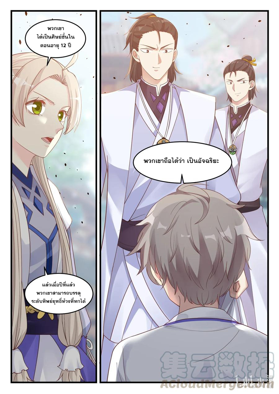 เทพสายฟ้า ราชาสงคราม ตอนที่ 14 หน้า 8