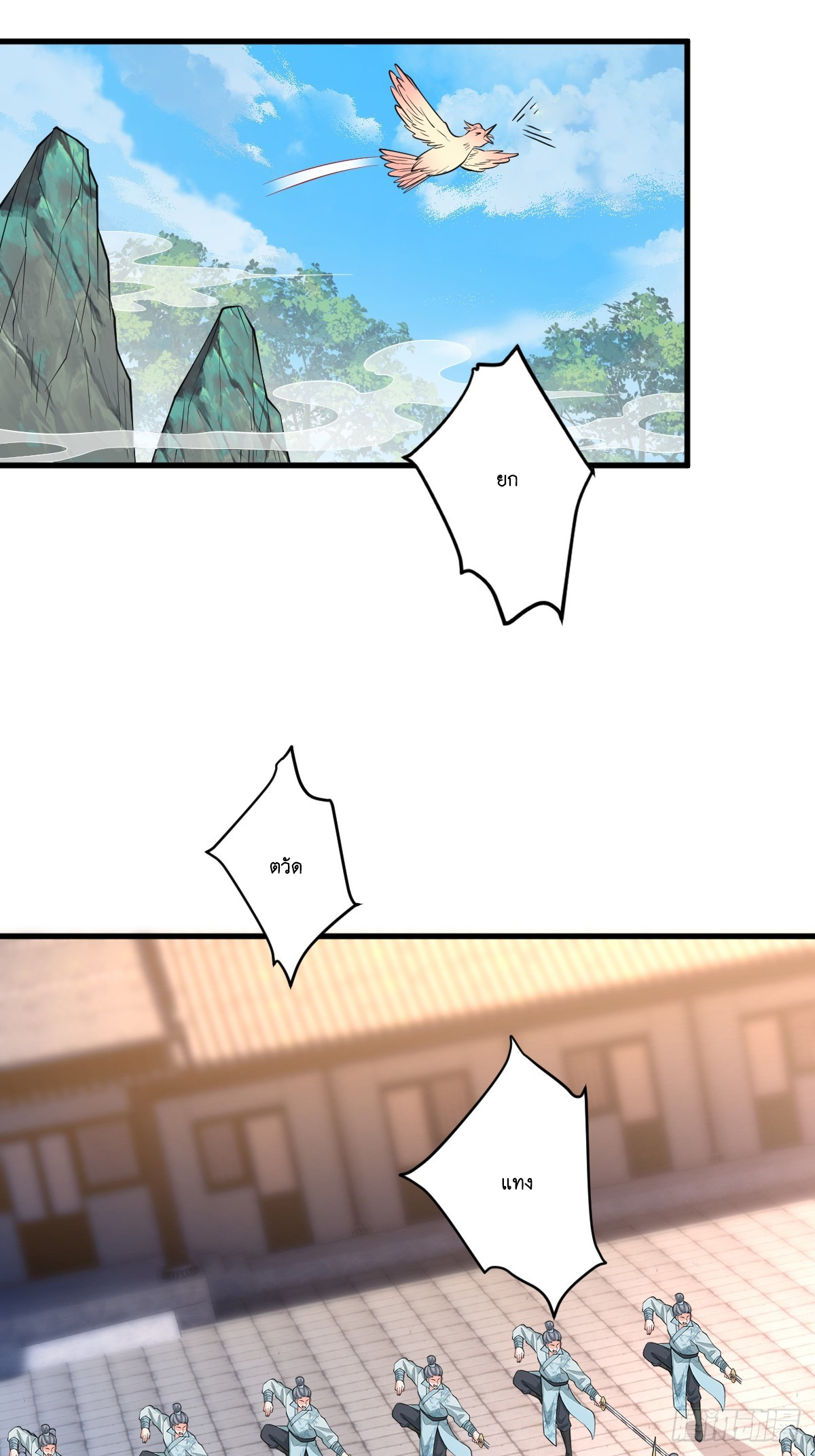 I Relied on Roasting to Be Body Cultivation Master ตอนที่ 3 หน้า 7