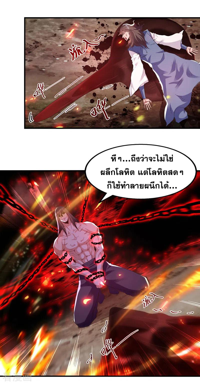 จักรพรรดิสวรรค์จุติ ตอนที่ 65 หน้า 18