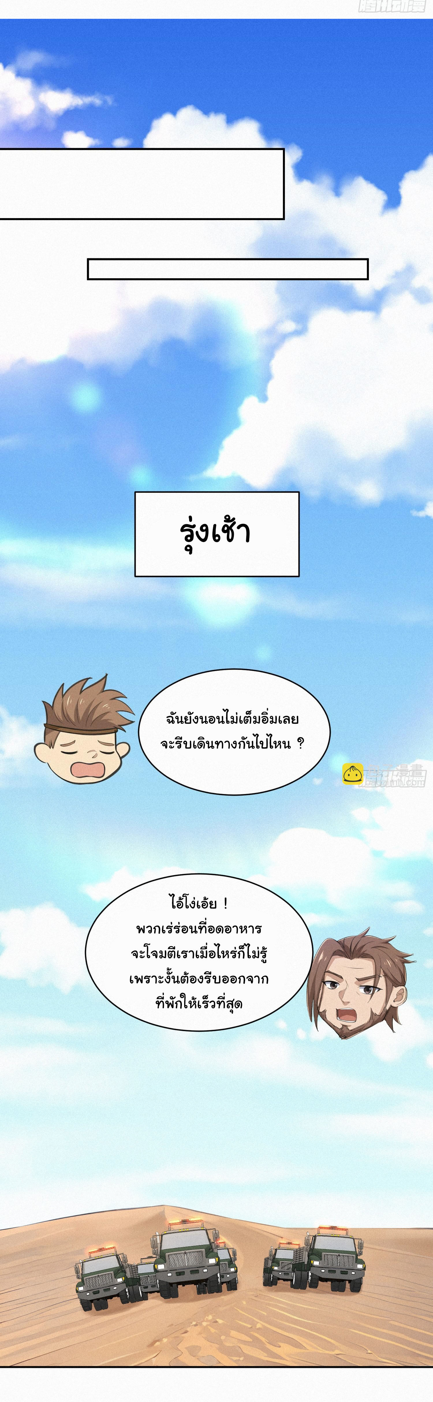 ภัยพิบัติวันหายนะ ตอนที่ 18 หน้า 48