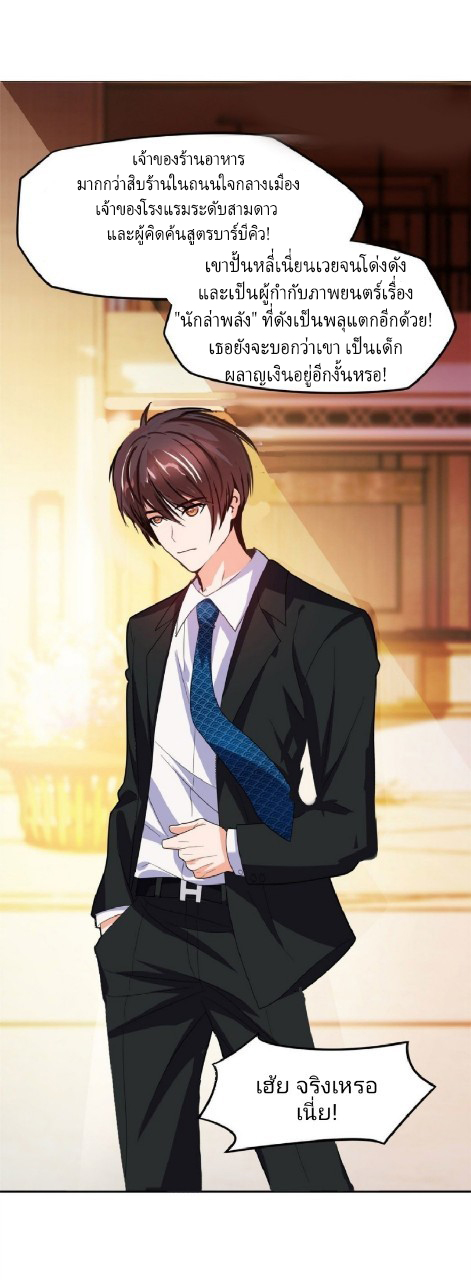 การเกิดใหม่ของพระเจ้ากับระบบผลาญเงินสุดกาว ตอนที่ 27 หน้า 25