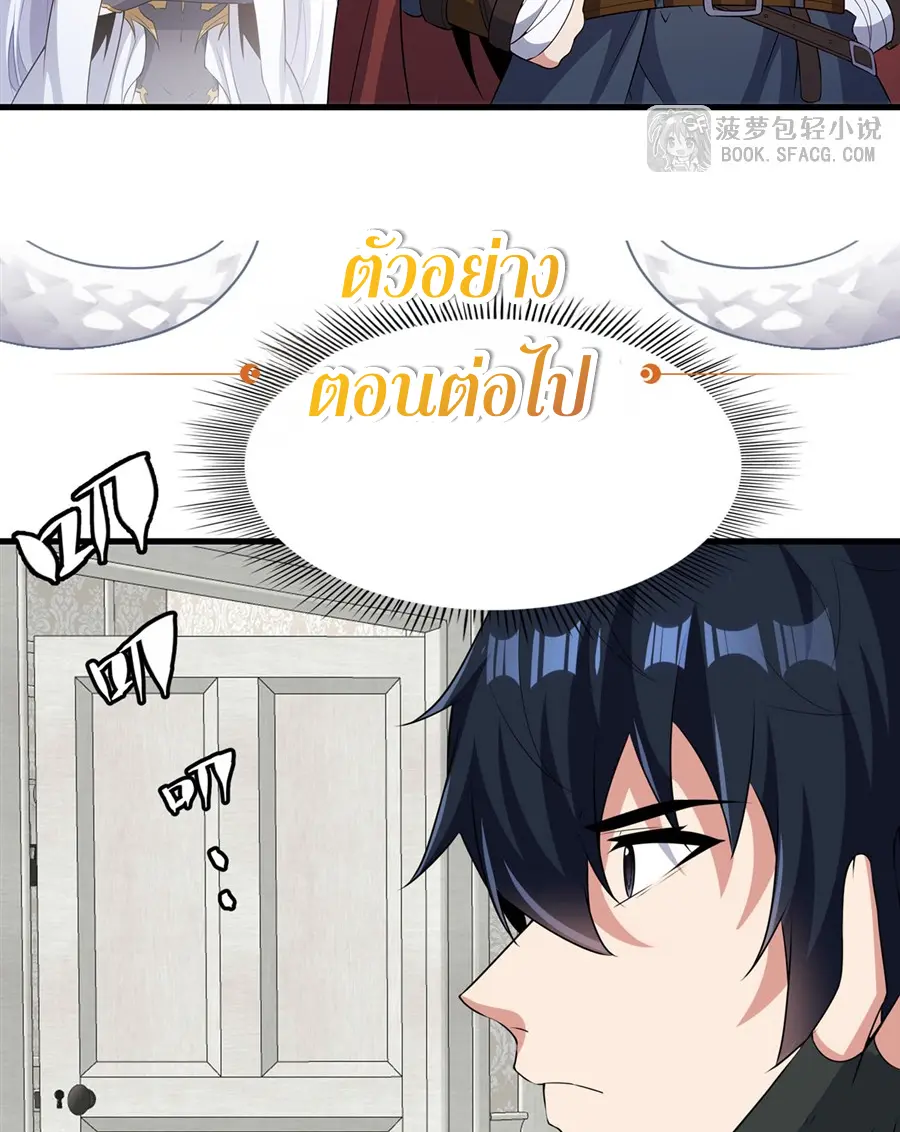 Shut Up, Evil Dragon! I don't want to raise a child with you anymore ตอนที่ 59 หน้า 57