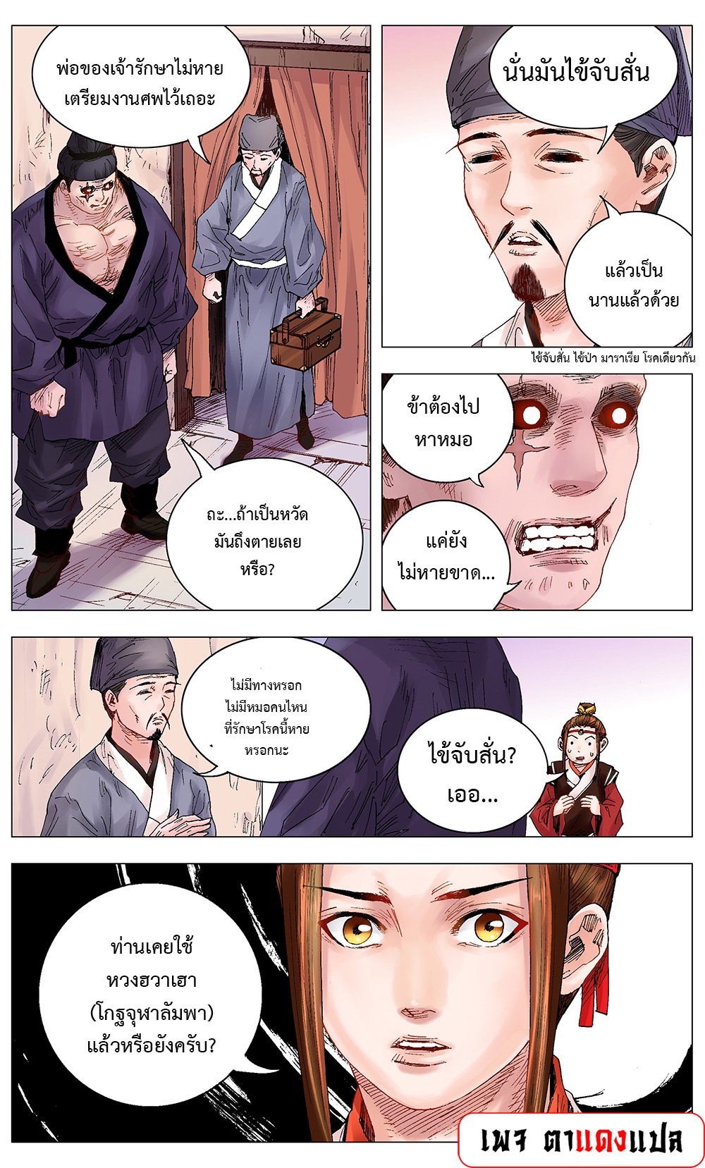 Little Gelao ตอนที่ 9 หน้า 5