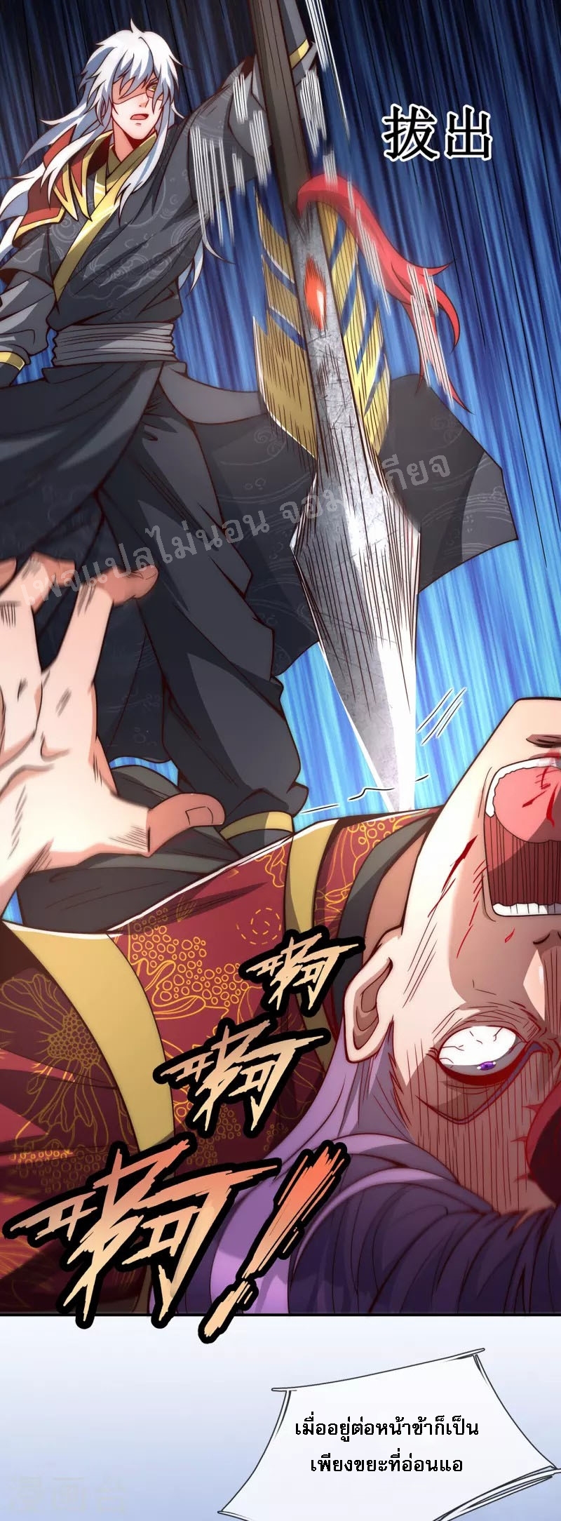 การกลับมาของเทพอสูร ตอนที่ 4 หน้า 17