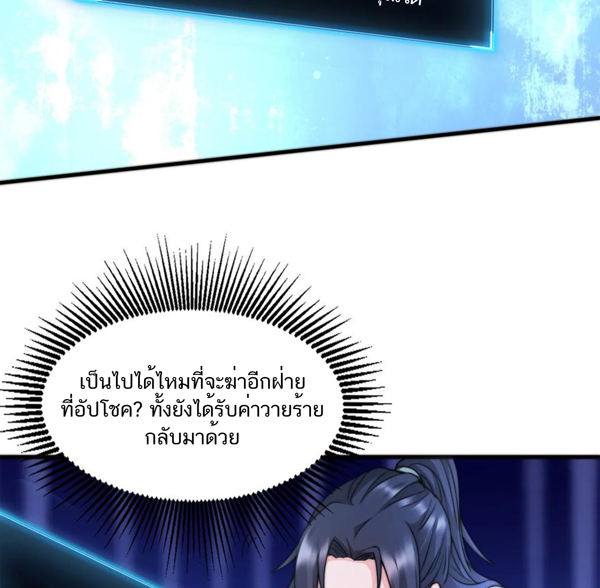 ชะตาตัวร้ายอย่างข้าจะตบ ตัวเอกก็ไม่ใช่เรื่องยากเกินไป ถูกไหม ? ตอนที่ 5 หน้า 35