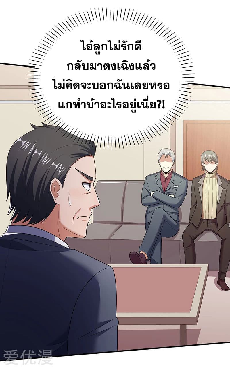 โครตเกรียนเซียนโอสด ตอนที่ 46 หน้า 26