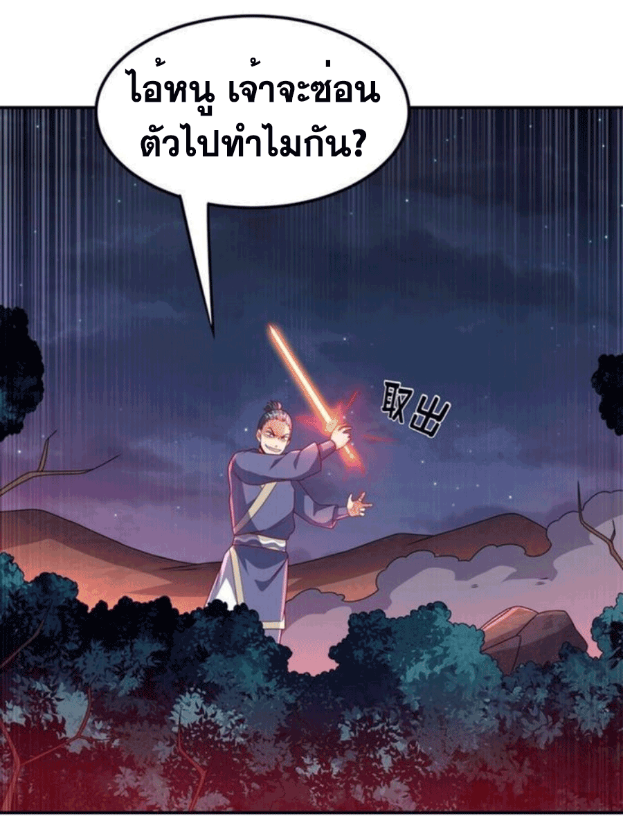 Wu ni ตอนที่ 210 หน้า 27