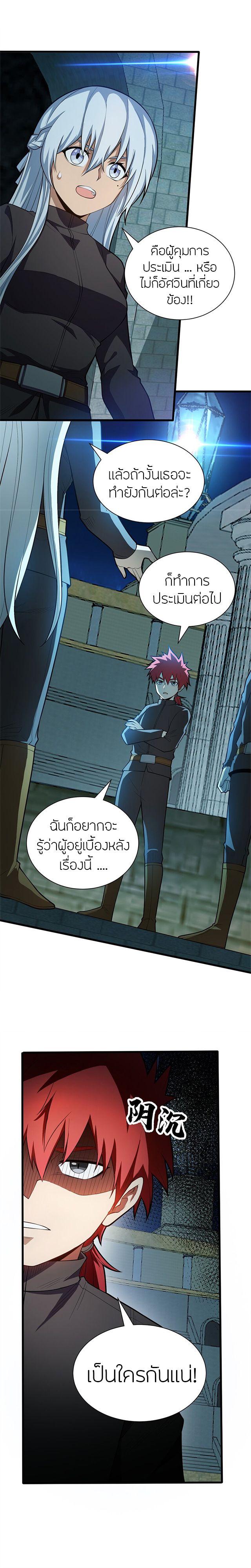 การกลับชาติมาเกิดของมังกร ตอนที่ 23 หน้า 11
