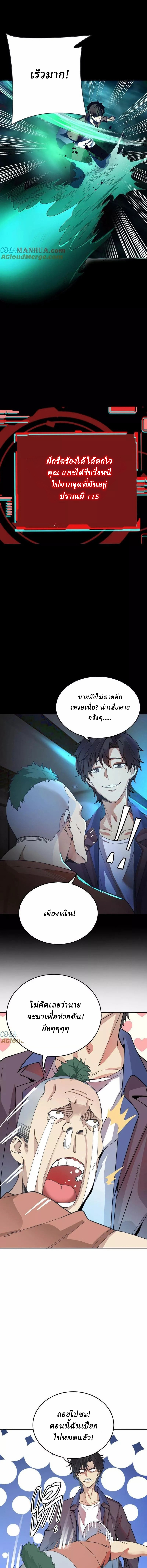 Ghostly Resurgence I Can Transform into a Great Demon ตอนที่ 56 หน้า 6