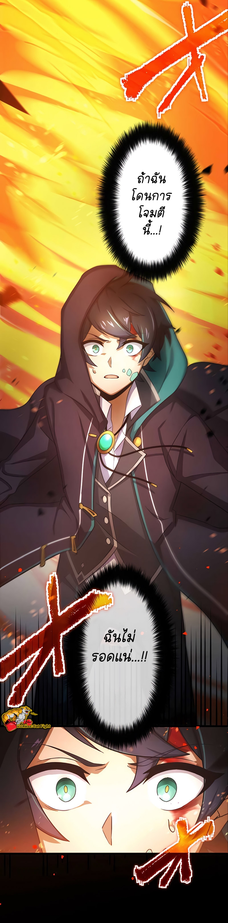 ฉันกลับชาติมาเกิดใหม่เป็นก็อบลินระดับ SSS ตอนที่ 24 หน้า 5