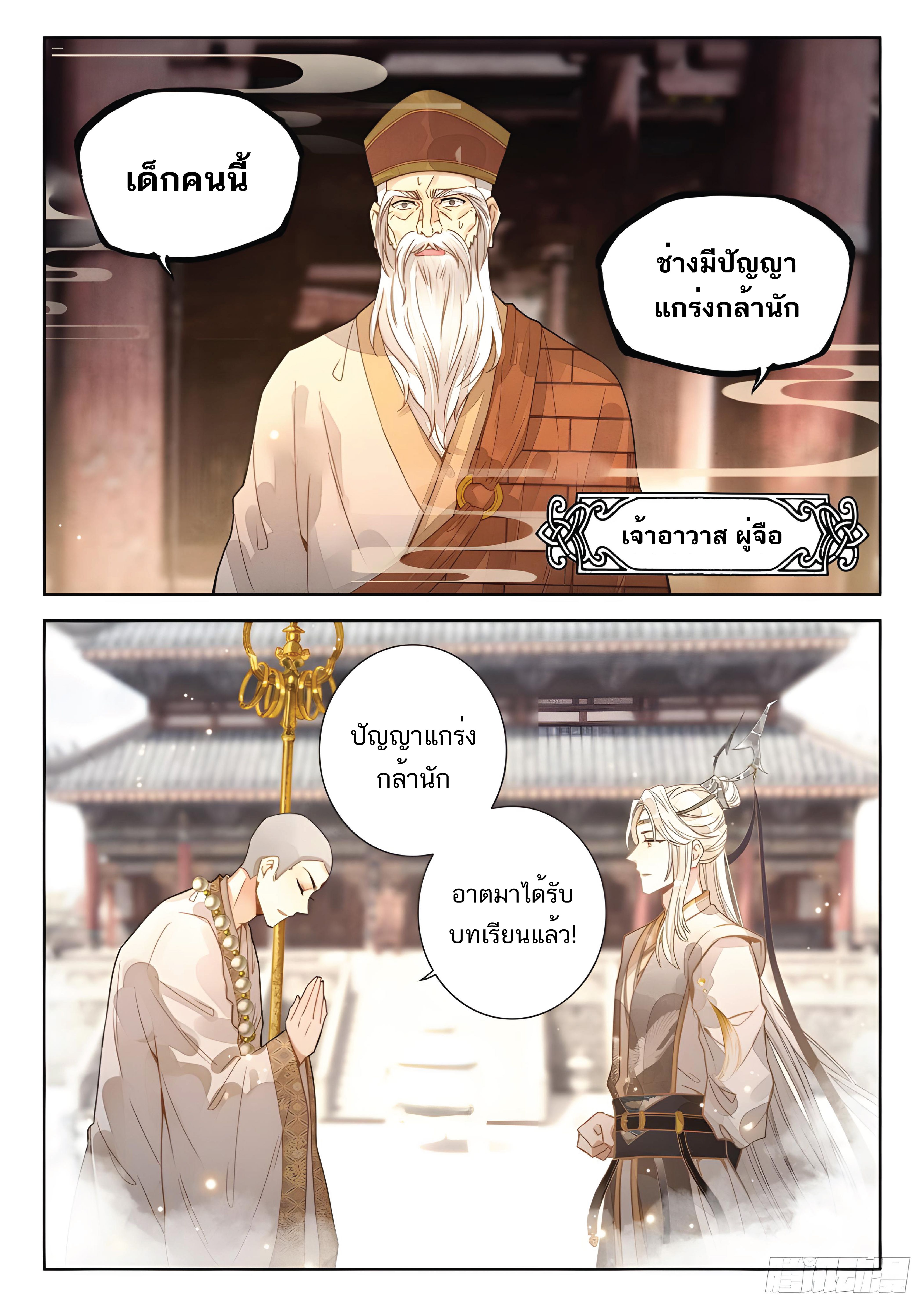 เกิดใหม่เป็นศิษย์พี่ใหญ่สุดเท่-A Mediocre Senior Brother ตอนที่ 20 หน้า 13