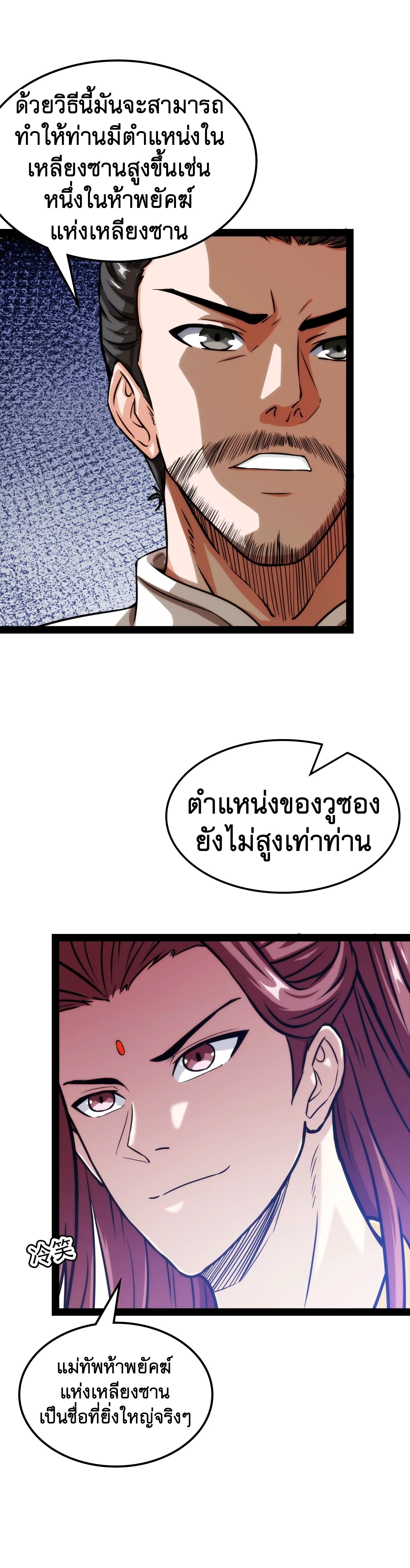 I Am The King | ระเบิดสวรรค์ ตอนที่ 64 หน้า 19