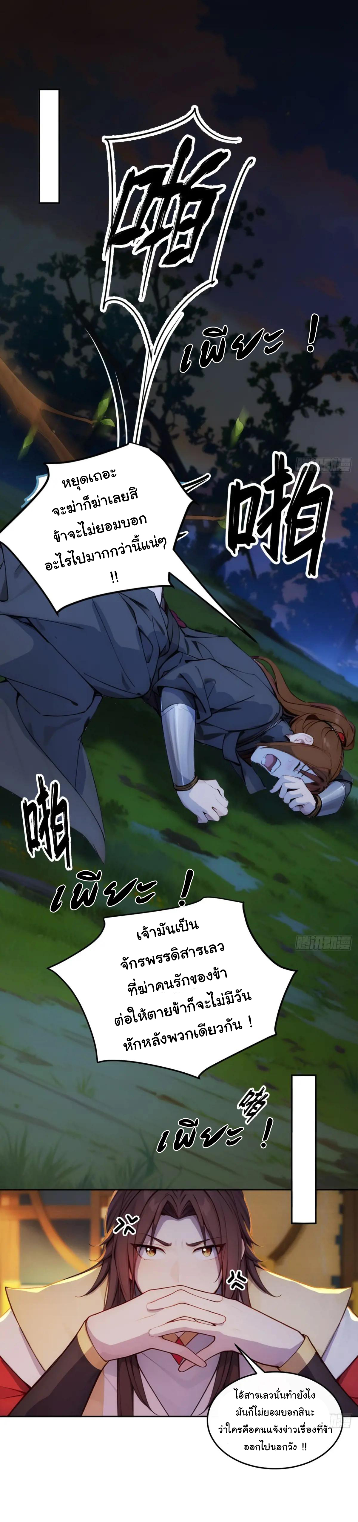 กระจอกแล้วทำไมยังไงข้าก็เป็นฮ่องเต้ ตอนที่ 15 หน้า 2