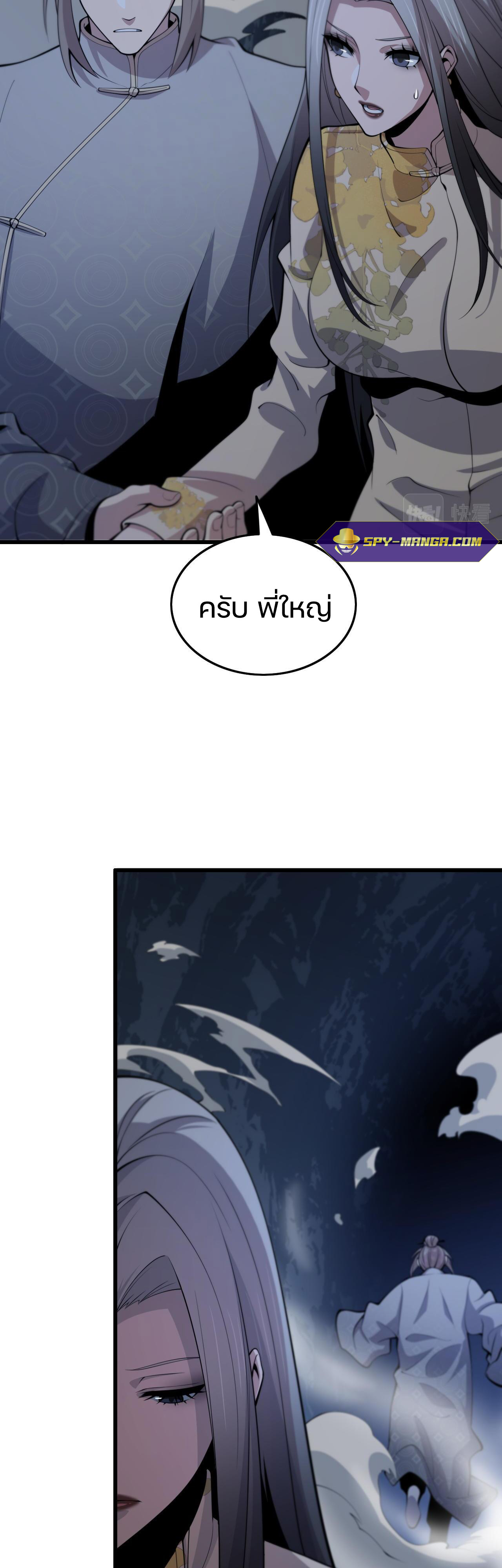 The Grand Master came down from the mountain ตอนที่ 42 หน้า 6