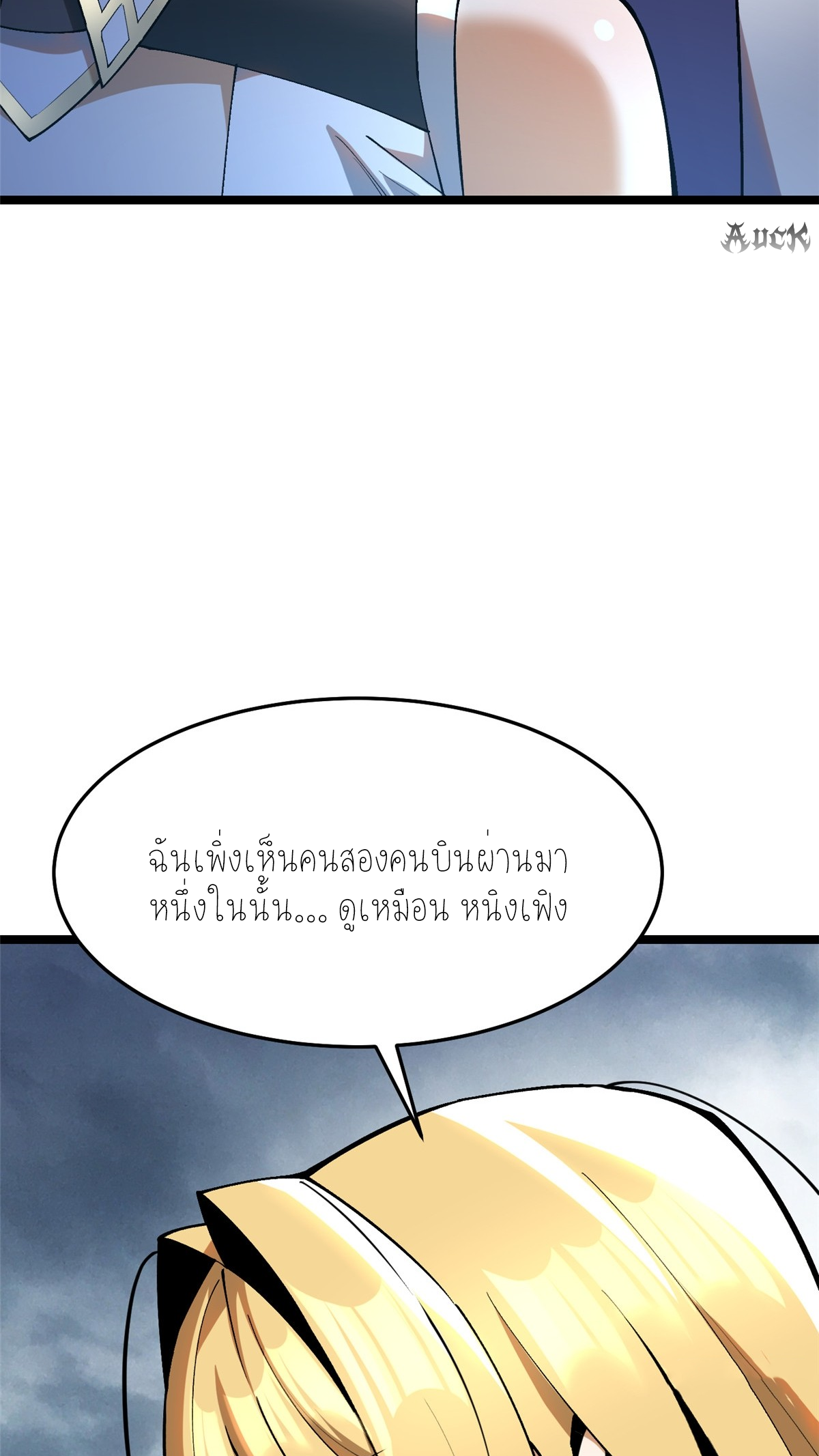 ไม่อยากเรียนทักษะ แห่งคำสาปเลย! ตอนที่ 12 หน้า 73