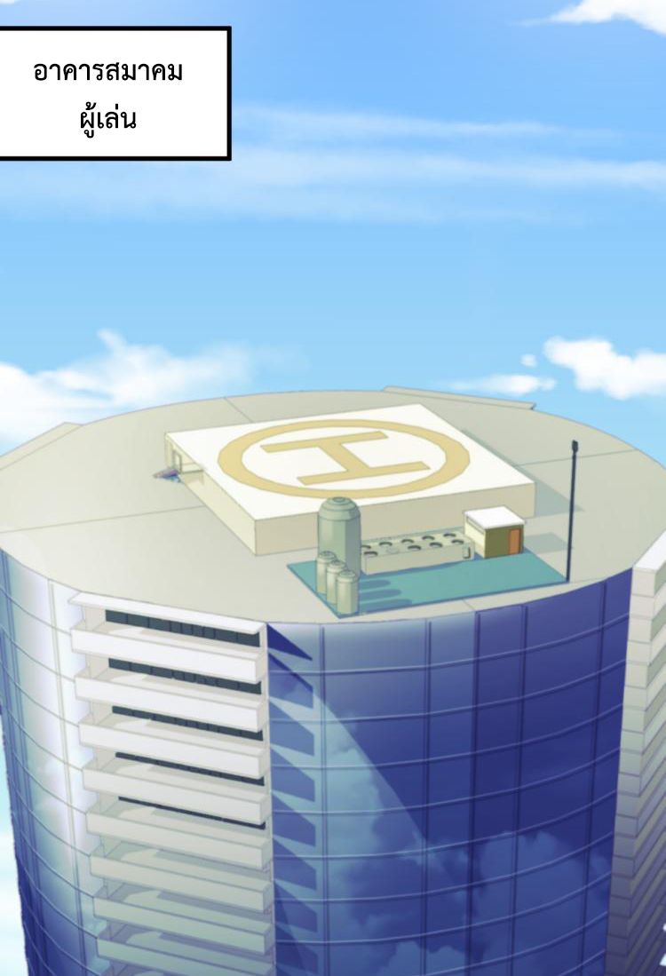 เกมบุกโลก ตอนที่ 5 หน้า 40