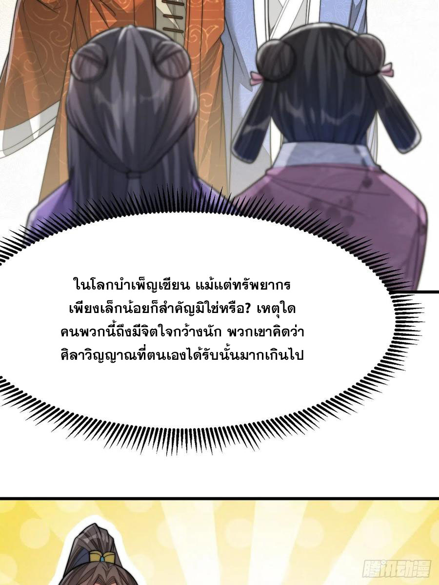บุรุษที่มีโชค คงไม่ใช่ข้าแล้วแหละ ตอนที่ 14 หน้า 23