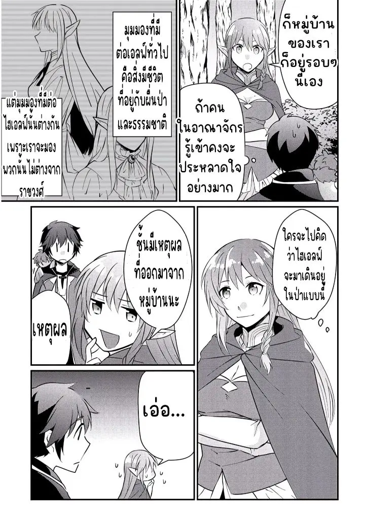 แอชผู้ถูกทอดทิ้งกับดินแดนรกร้าง Daijizen no Mahoutsukai Ashuto, Sutareta Ryouchi de Slow Life ตอนที่ 4 หน้า 3