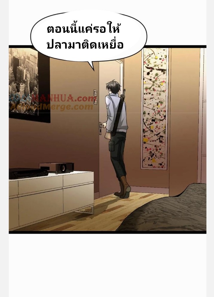 ฉันมีเซฟเฮาว์ในวันโลกาวินาศ ตอนที่ 62 หน้า 9