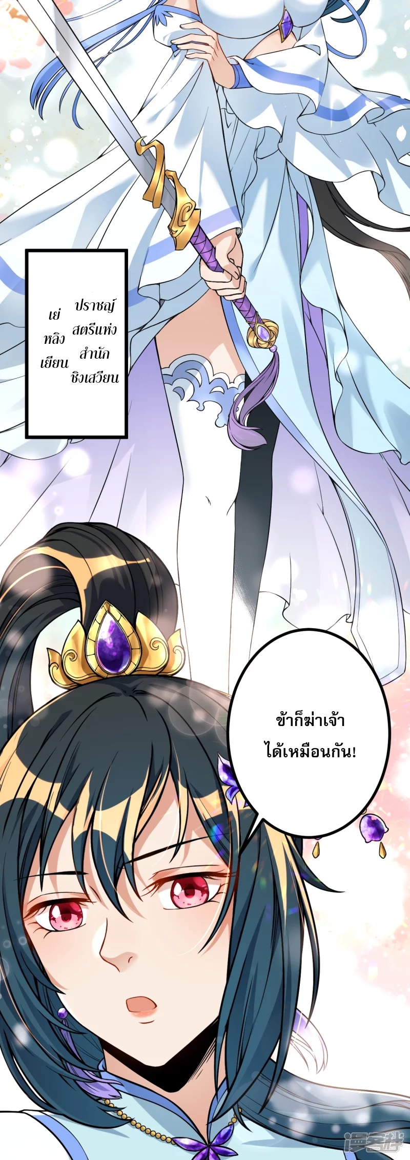 The Frenzy Of Evolution ตอนที่ 112 หน้า 24