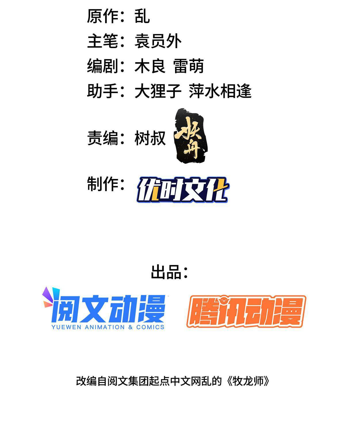 (ชนจีน) Dragon Master (จูหมิง นักรบเซียนมังกร) ตอนที่ 190 หน้า 3