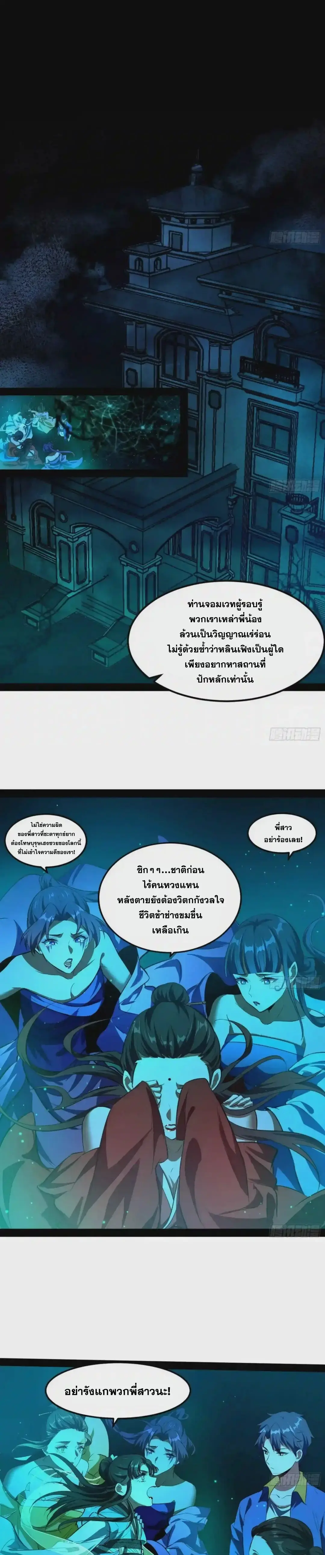 I'm an Evil God ข้าคือจักรพรรดิปีศาจ ตอนที่ 67 หน้า 3