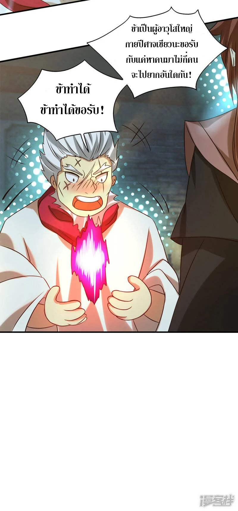 Reversal of god king จอมราชันย์ผงาดโลกันต์ ตอนที่ 1 หน้า 26