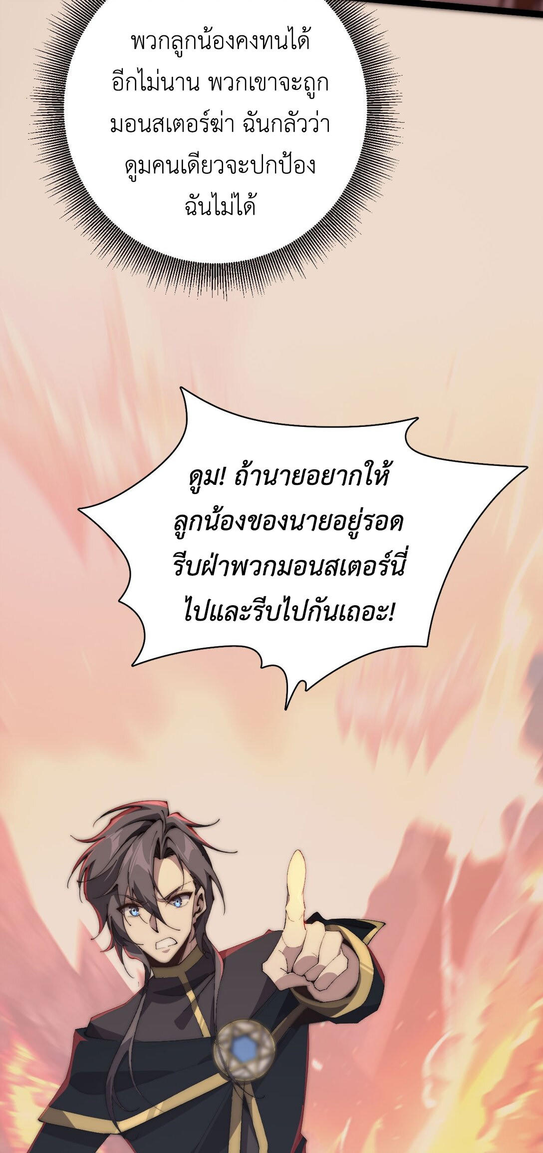 ราชาเกมนี้ คือข้านี่แหละ ตอนที่ 4 หน้า 46