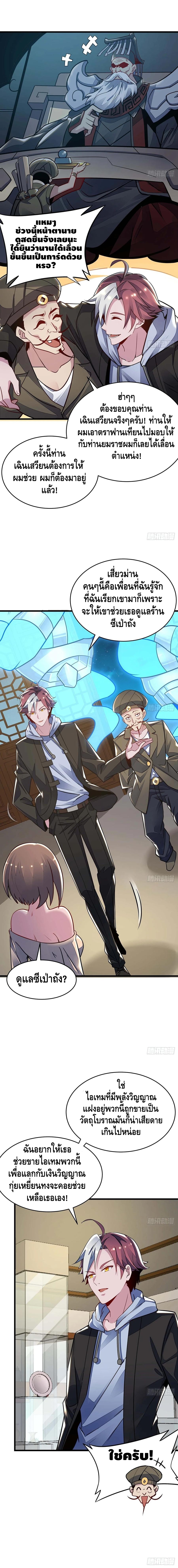 Undead King Beyond ตอนที่ 71 หน้า 9