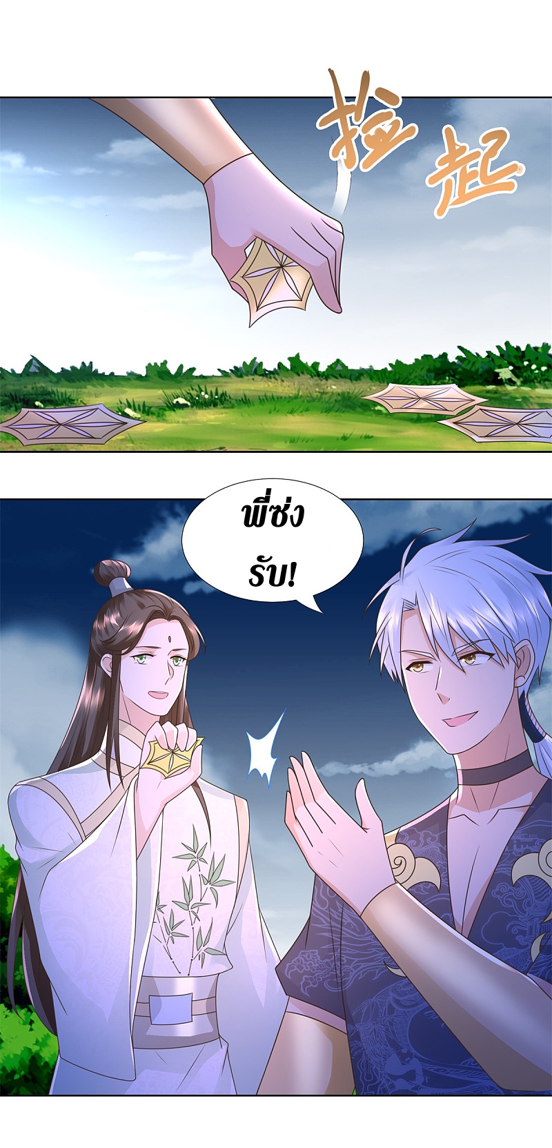 Zhi Zun Chong Sheng ตอนที่ 37 หน้า 15