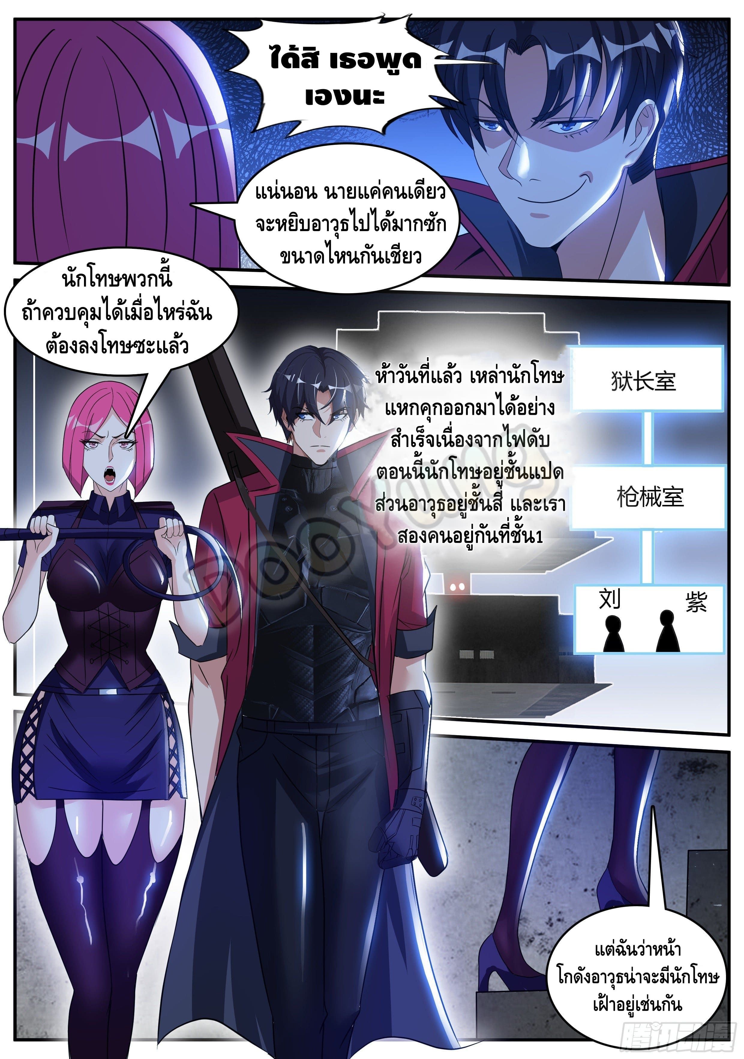 Apocalyptic dungeon ตอนที่ 36 หน้า 11