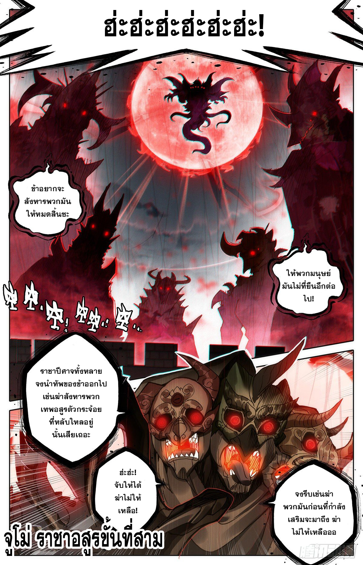 Azure Legacy (ทันจีน) ตอนที่ 94 หน้า 3