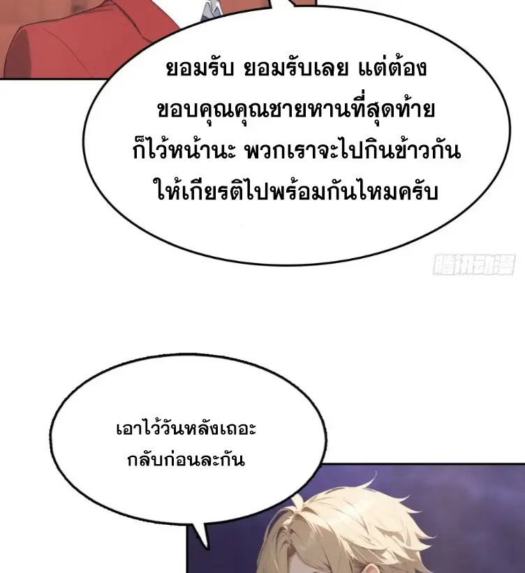 ระบบพลิกชีวิต: ฉันปั่นค่าความชอบของเทพธิดาจนเต็มปรอท! ตอนที่ 22 หน้า 28