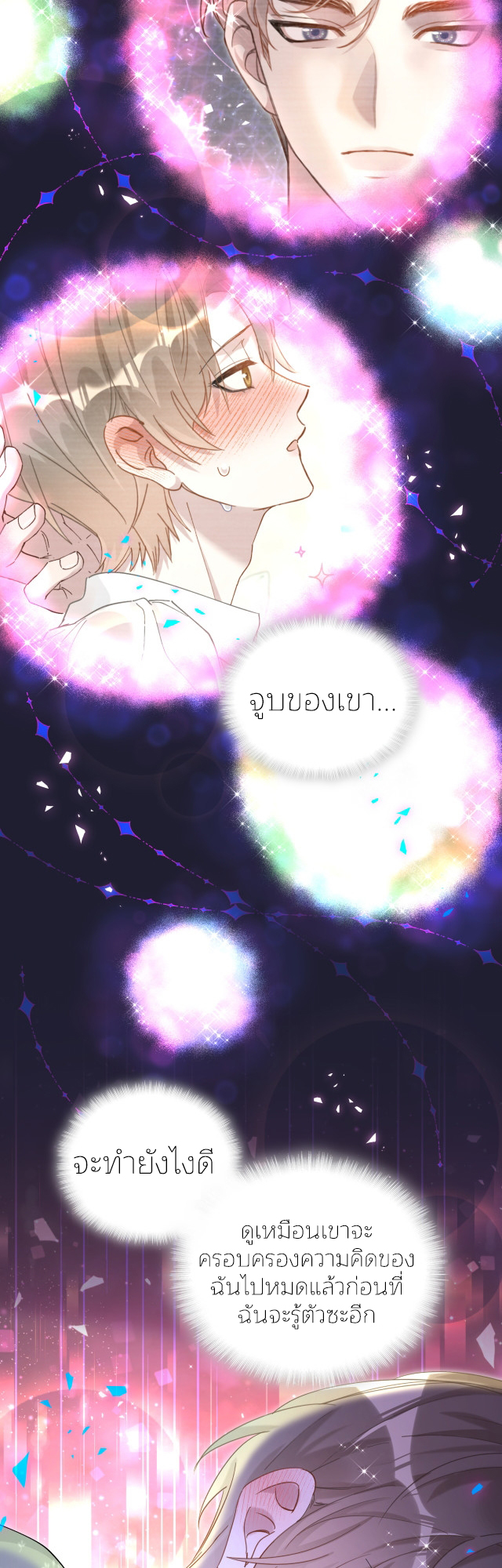 Get Married (BL) ตอนที่ 19 หน้า 12