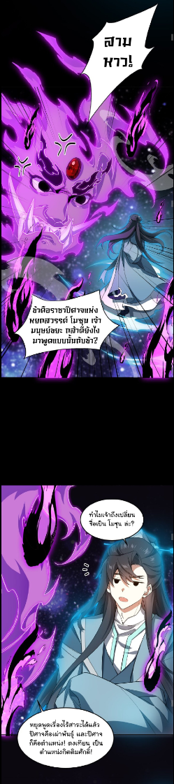 (โลกแห่งการบ่มเพาะพลังอมตะ) ตอนที่ 26 หน้า 8