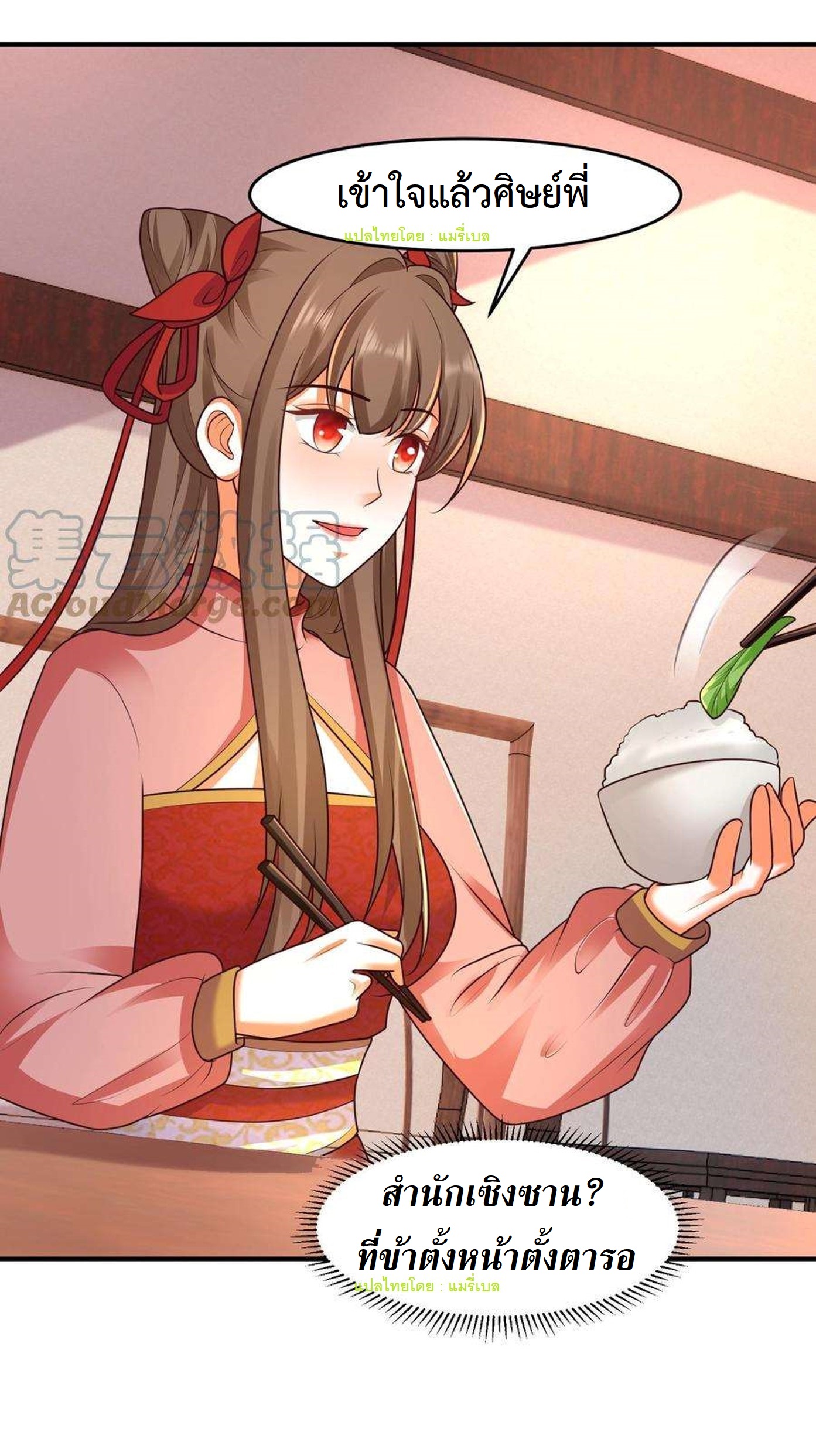 ปีศาจที่ไร้เทียมทานในโลก ตอนที่ 78 หน้า 11