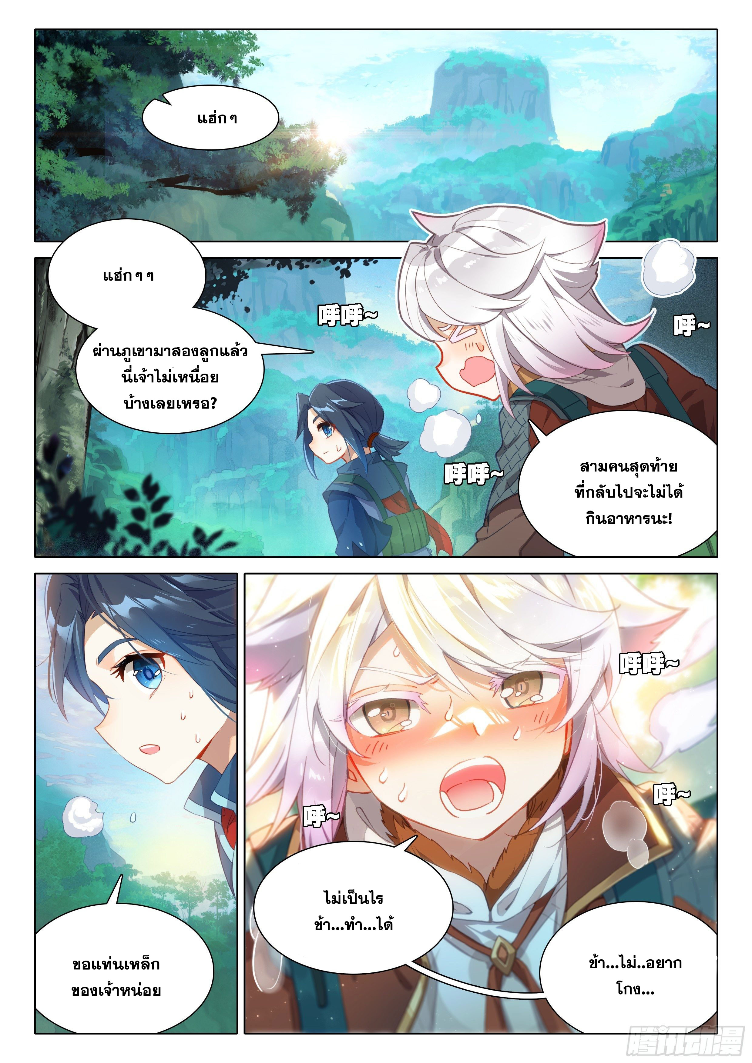 Douluo Dalu 5 - Rebirth of Tang san ตอนที่ 24 หน้า 14