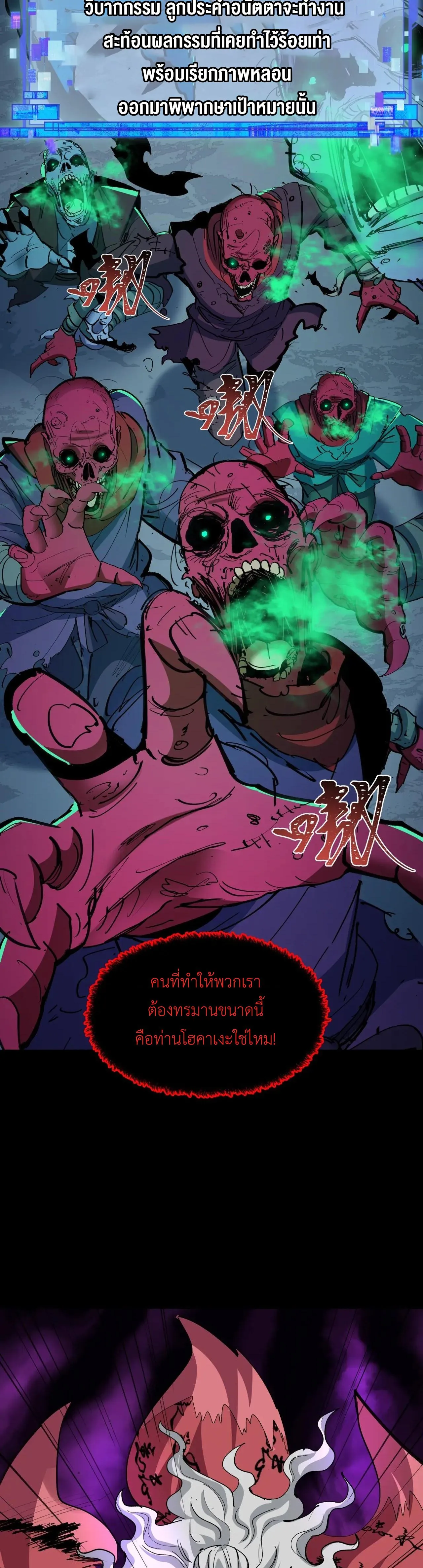 Era of the Haunted - ยุคสมัยแห่งภูตผี ตอนที่ 485 หน้า 2