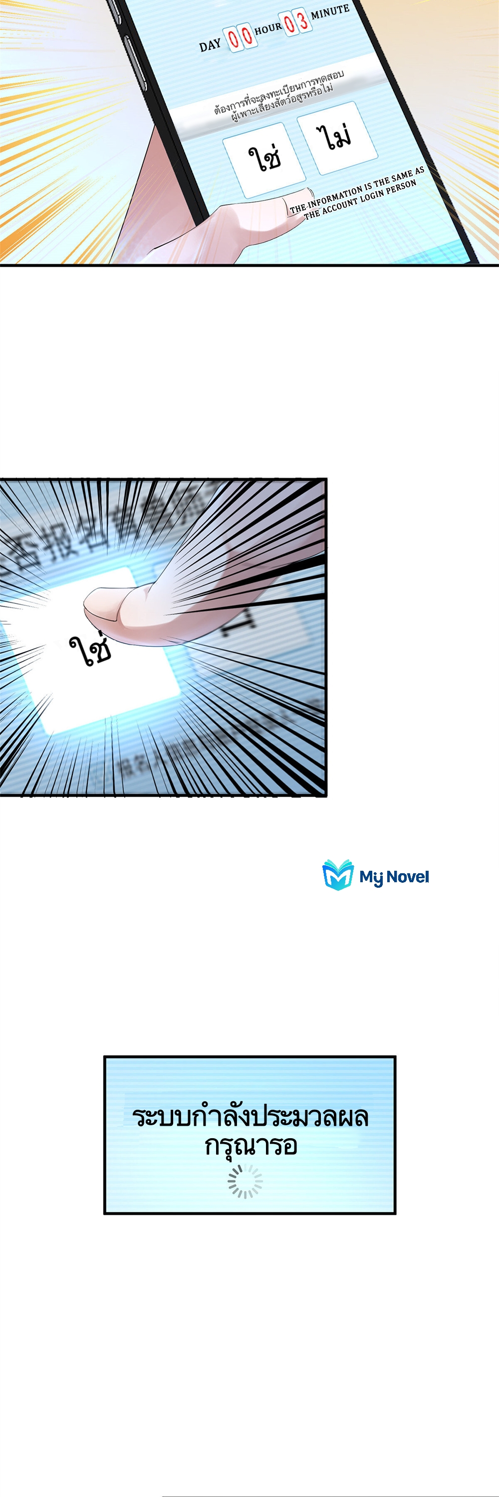 วิวัฒนาการอสูรสัตว์เลี้ยง ตอนที่ 2 หน้า 24