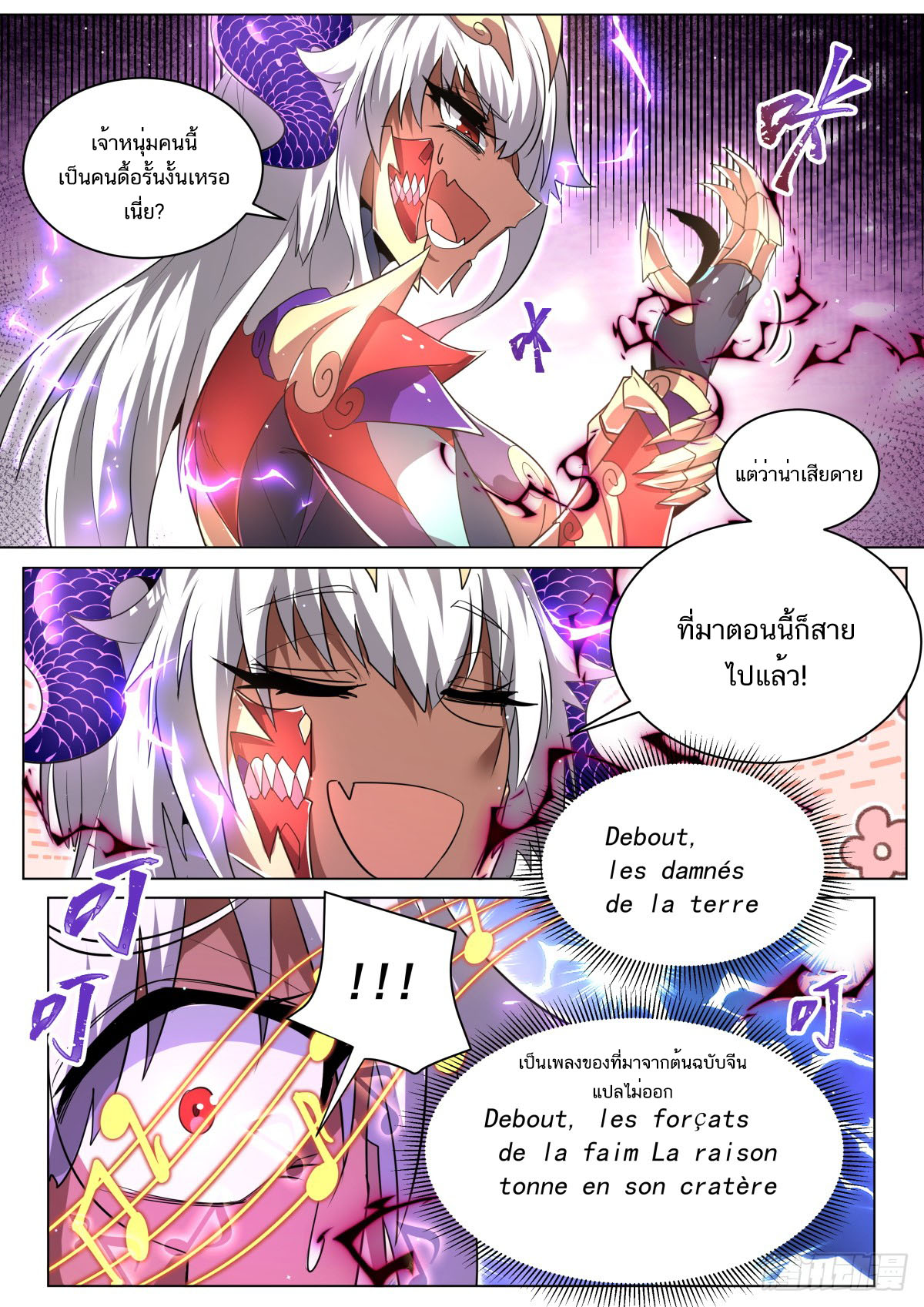 Invincible Villain ตอนที่ 42 หน้า 6