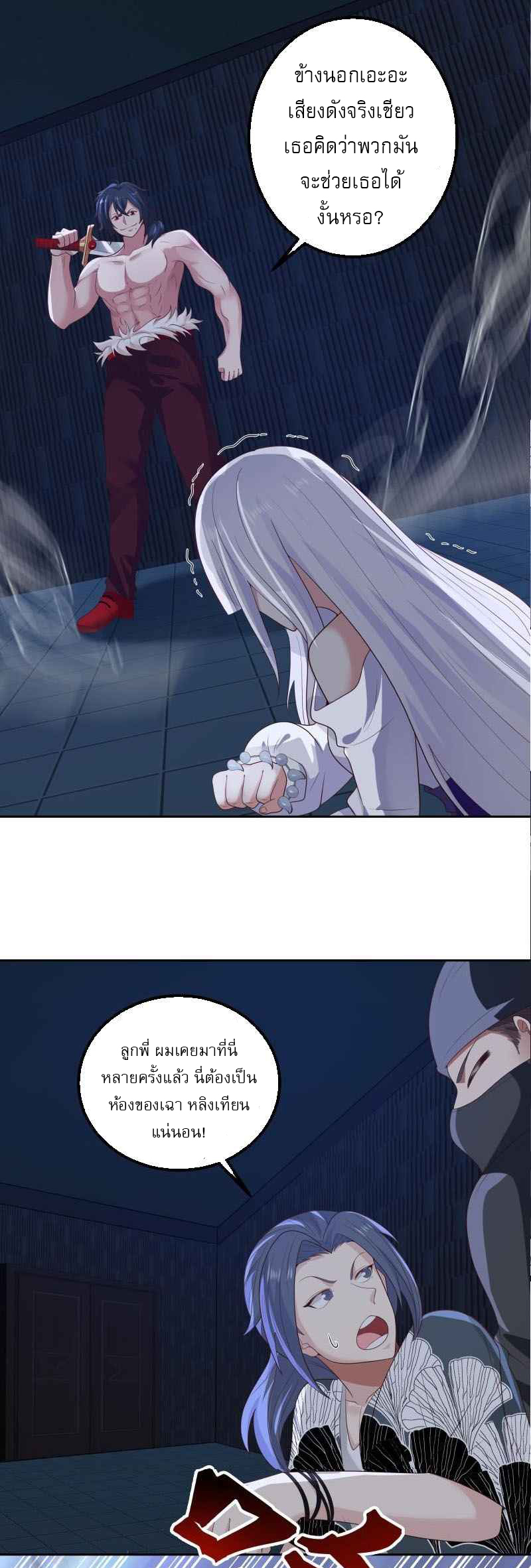 I have dragon in my body ตอนที่ 276 หน้า 6