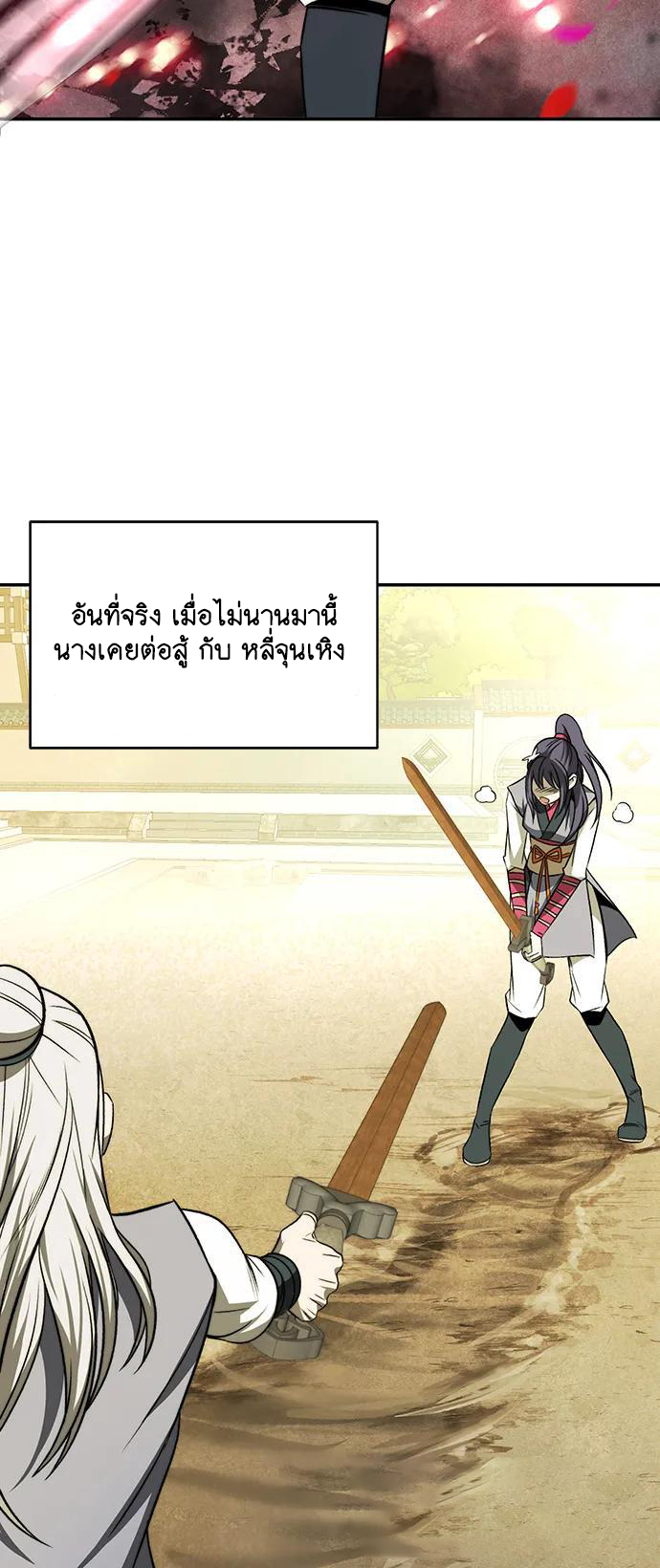 Unprecedented swordsmanship genius ตอนที่ 2 หน้า 31