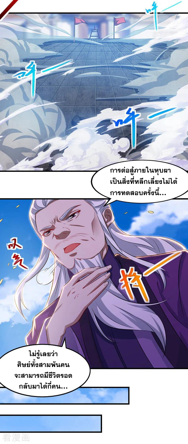 จักรพรรดิสวรรค์จุติ ตอนที่ 42 หน้า 4