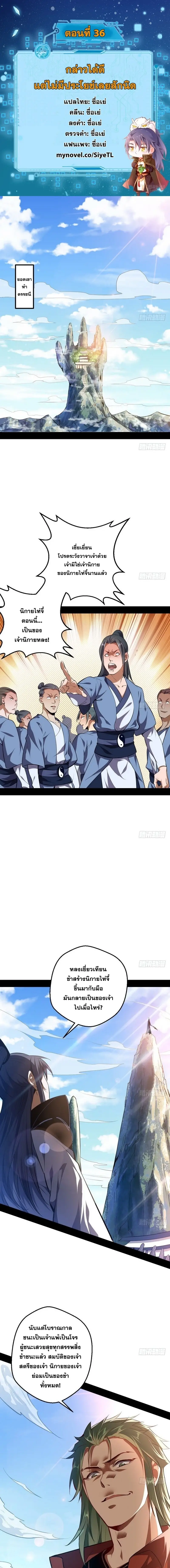 I'm an Evil God ข้าคือจักรพรรดิปีศาจ ตอนที่ 36 หน้า 2