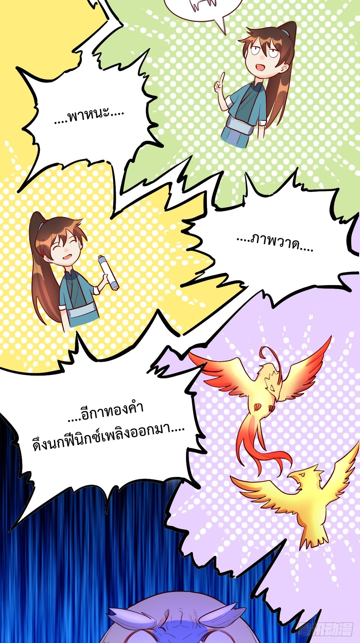 กลายเป็นว่าข้าคือจอมยุทธ์ผู้ยิ่งใหญ่ ตอนที่ 148 หน้า 34