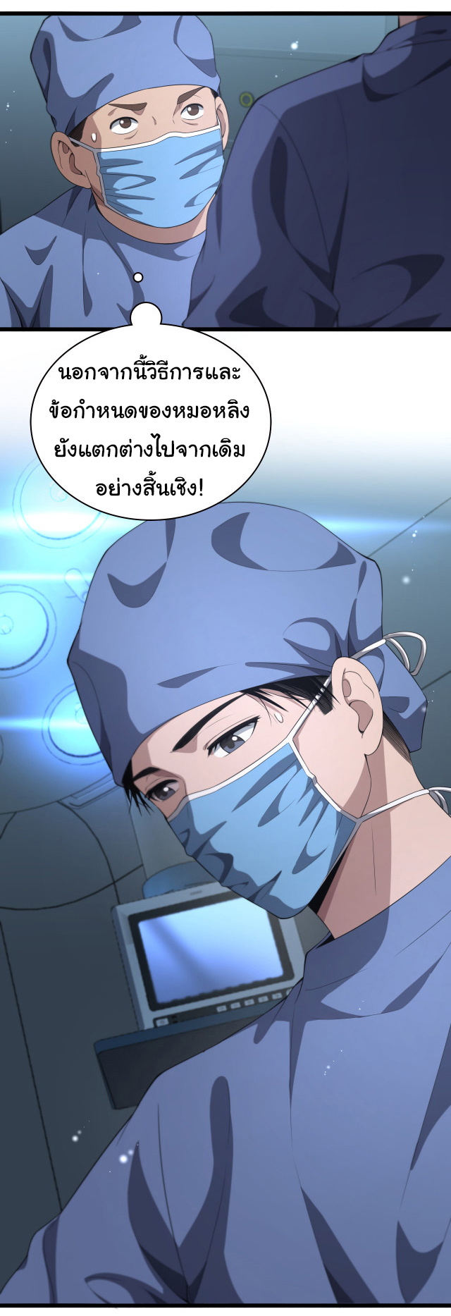 สุดยอดระบบของหมอหลิงหรัน ตอนที่ 225 หน้า 35